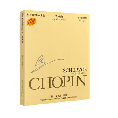 肖邦钢琴作品全集谐谑曲