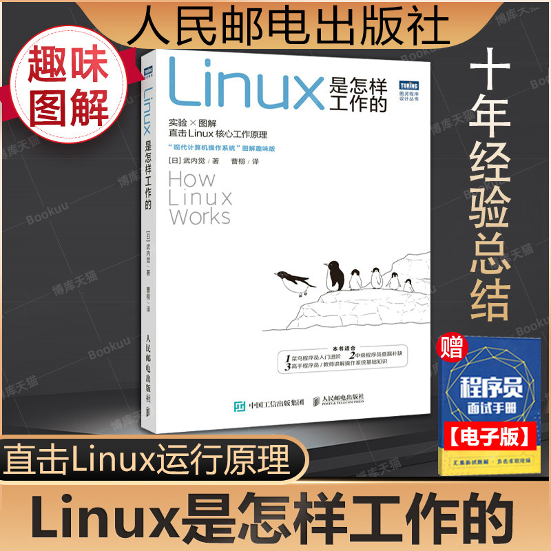 2022新书 Linux是怎样工作的 Linux操作系统教程书鸟哥Linux该这么学数据库编程shell技巧内核命令图解教程硬件基础知识教材 ...