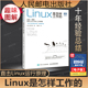 2022新书 Linux是怎样工作的 Linux操作系统教程书鸟哥Linux该这么学数据库编程shell技巧内核命令图解教程 硬件基础知识教材书籍