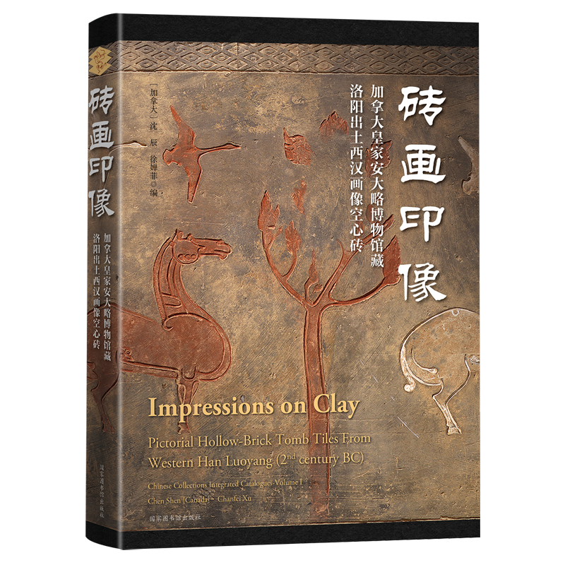 砖画印像：加拿大皇家安大略博物馆藏洛阳出土西汉画像空心砖 博库网