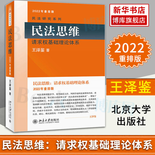 2022年重排版民法思维请求权