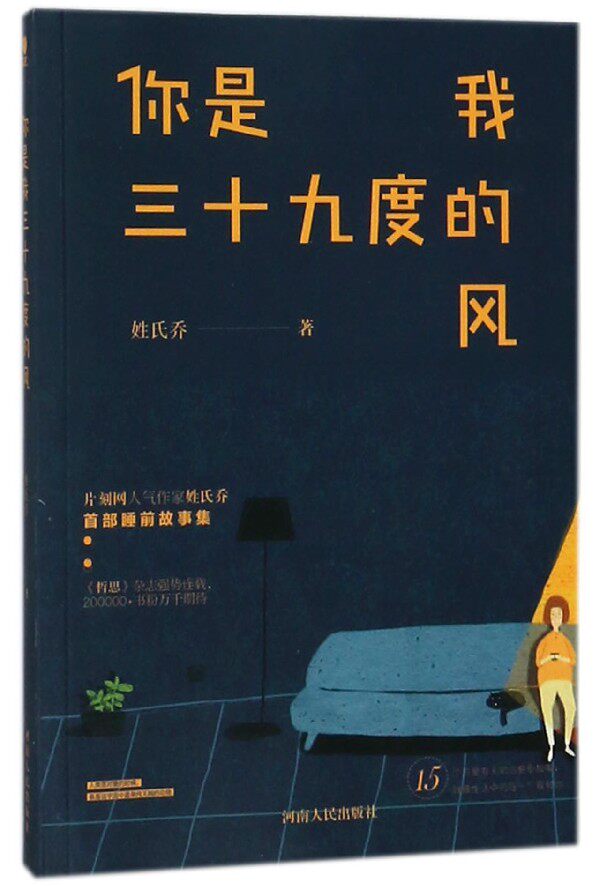 你是我三十九度的风 博库网