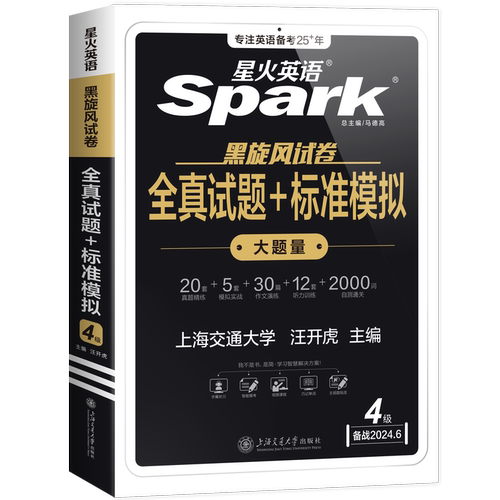 星火英语四级考试英语真题词汇