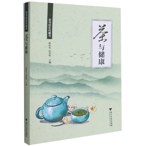 茶与健康茶书院系列藏书博库网