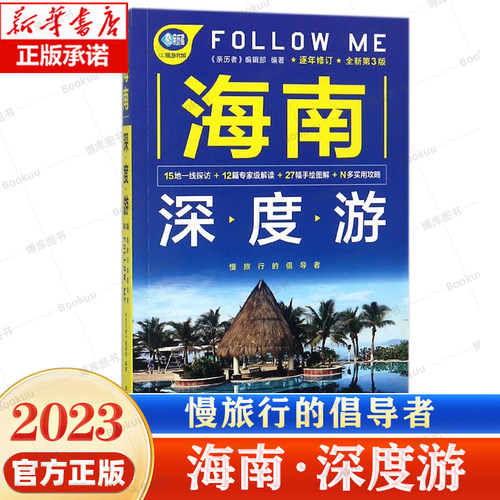 海南深度游亲历者旅游