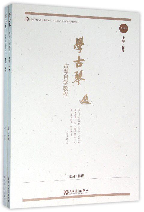 学古琴(附光盘古琴自学教程上下) 博库网
