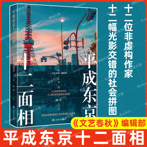 平成东京十二面相上海译文