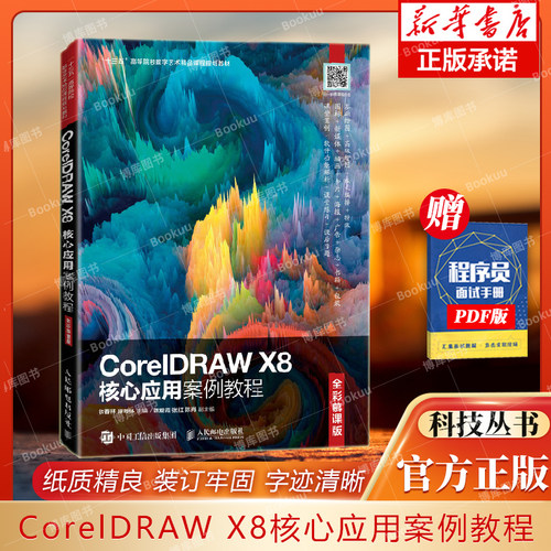 核心应用案例教程全彩慕课