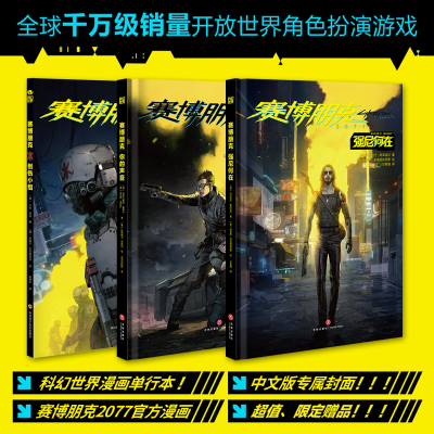 【套装三册】赛博朋克2077创伤小组+强尼何在+你的声音中文版游戏介绍角色扮演游戏的历史动漫画册画集的书籍