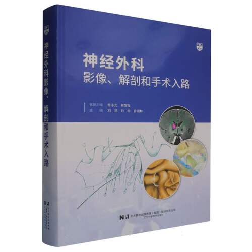 神经外科影像、解剖和手术入路 博库网