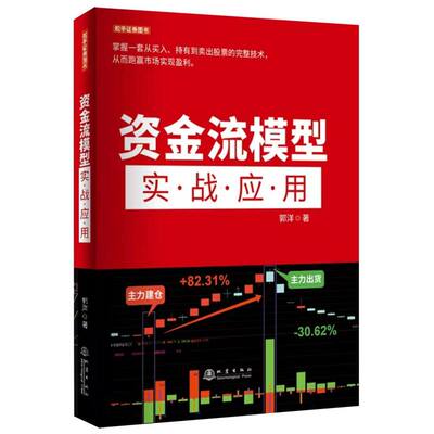 资金流模型实战应用 博库网