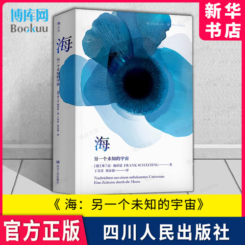 海：另一个未知的宇宙