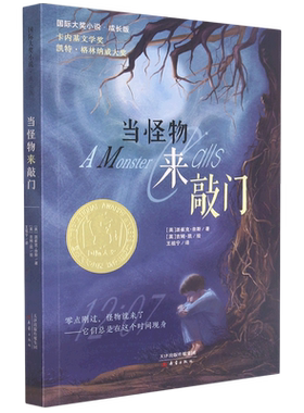 当怪物来敲门(成长版)