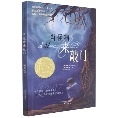 当怪物来敲门(成长版)
