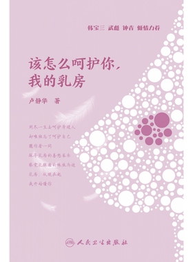 该怎么呵护你，我的乳房（暂定名） 博库网