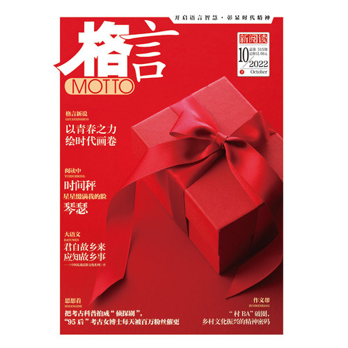 《格言》2022年10月下半月 博库网