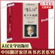 世界名著外国文学小说书籍 易卜生戏剧 精装 新华正版 社 潘家洵译 人民文学出版 中国翻译家译丛书系列原著无删减