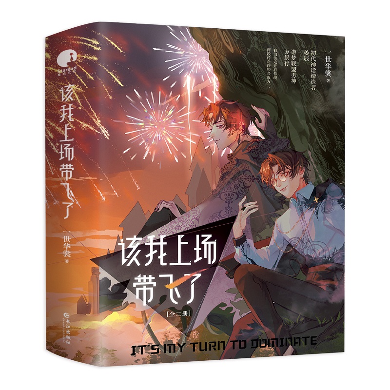 该我上场带飞了（合集） 博库网