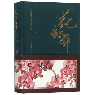 花开(常沙娜笔下的花卉之美)(精) 博库网