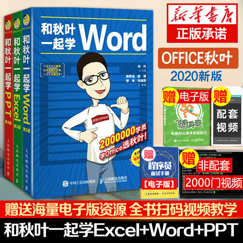 和秋叶一起学office三合一书籍