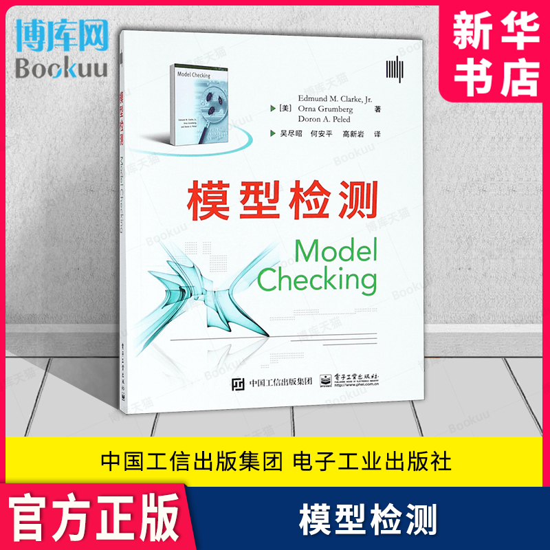模型检测模型检测ModelChecking