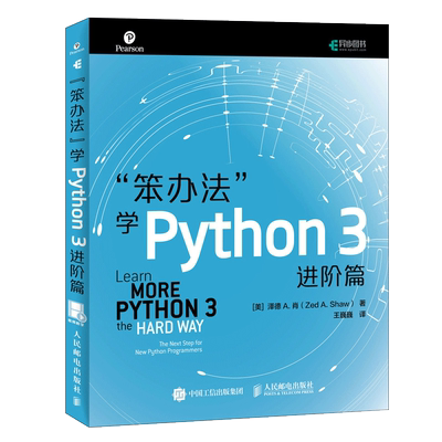 笨办法学Python 3 进阶篇 视频教学 笨方法学Python核心编程流畅的Python 编程进阶指南 python编程入门程官方正版 博库网