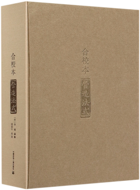 合校本《营造法式》 正版书籍   博库网