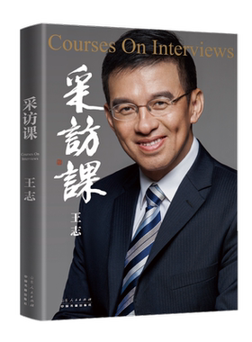 采访课 博库网