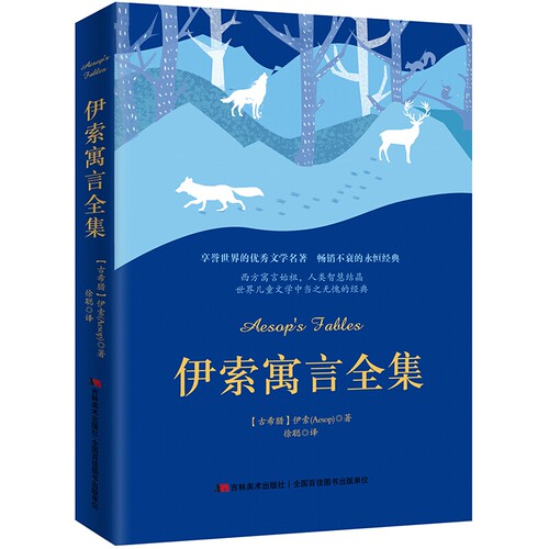 伊索寓言全集 博库网