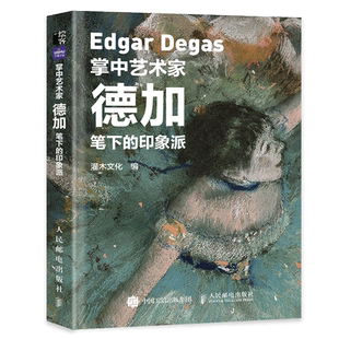 【口袋版】掌中艺术家 塞尚笔下的印象派 塞尚画册画集西方艺术绘画作品美术馆梵高莫奈塞尚德加印象派绘画艺术书籍