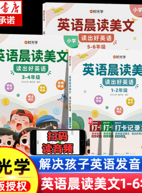 时光学英语晨读美文1-6年级