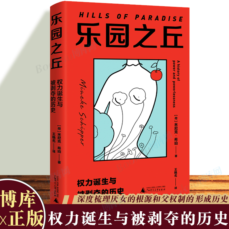 乐园之丘权力诞生剥夺历史博库