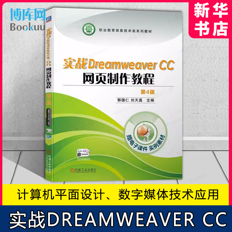 网页制作教程第4版正版
