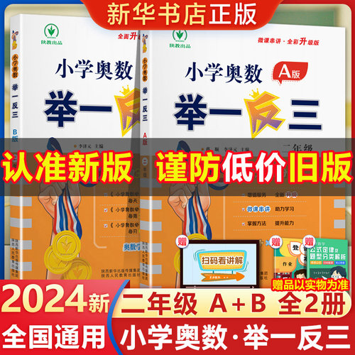 奥数举一反三二年级数学思维训练