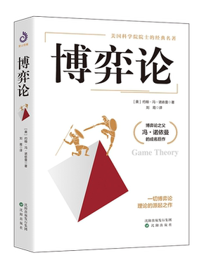 博弈论(美)约翰·冯·诺依曼著