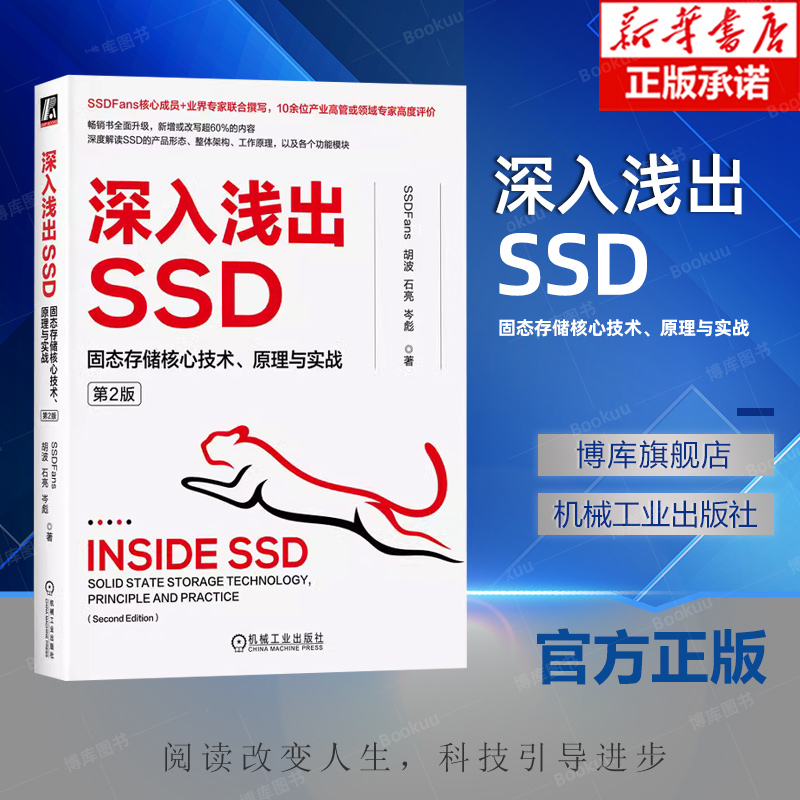 深入浅出SSD固态存储核心技术