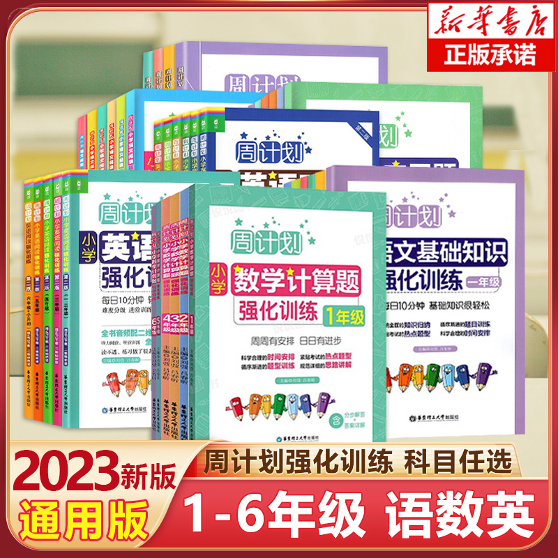 周计划小学英语阅读强化训练100篇-第2张图片-提都小院