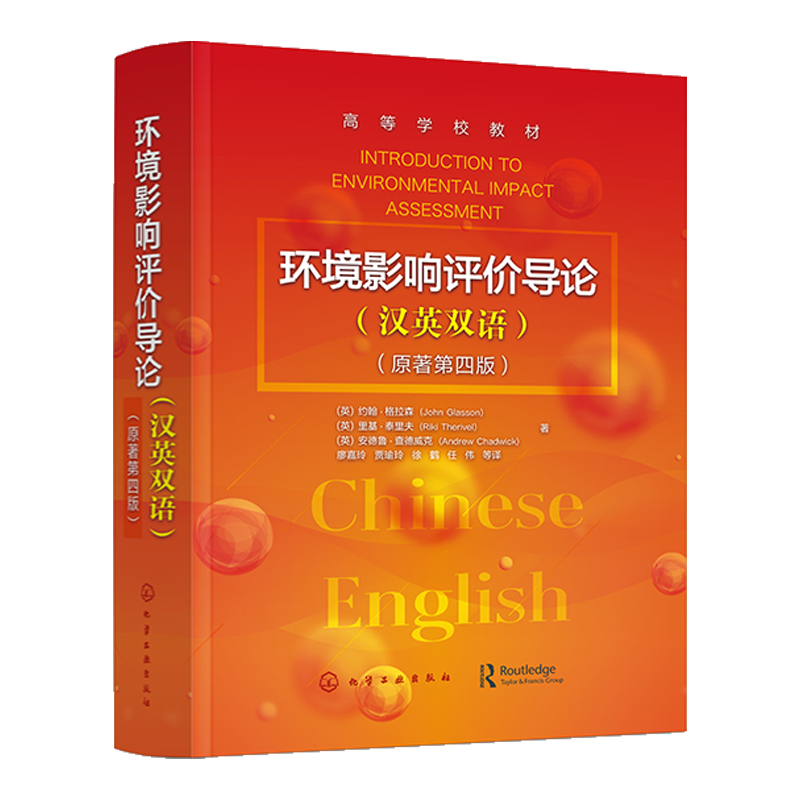 环境影响评价导论(原著第4版汉英双语高等学校教材) 博库网