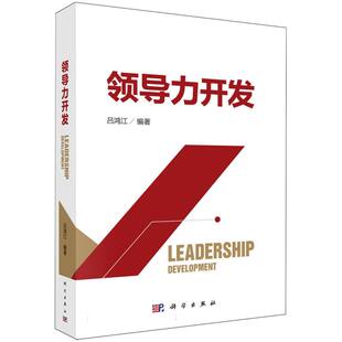 领导力开发 博库网