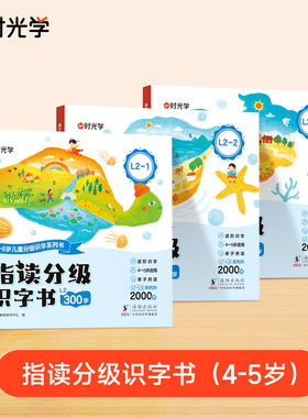 【时光学】指读分级识字书L2+指读棒（蓝色）幼小衔接儿童早教启蒙 汉字表阅读绘本 0基础识字到自主阅读科 博库网