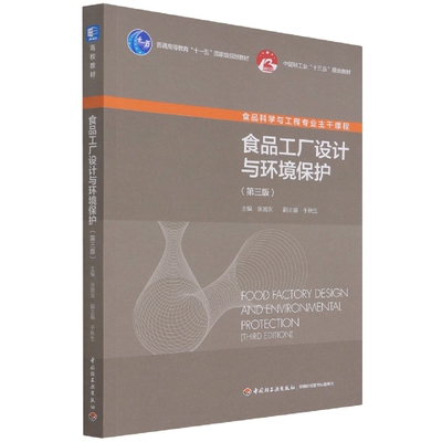 食品工厂设计与环境保护 博库网
