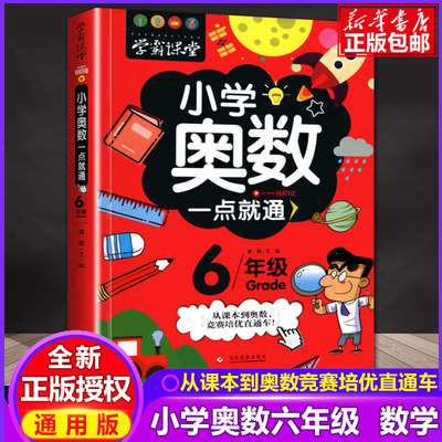 2021新版 小学六年级奥数举一反三 从课本到奥数6年级思维训练题人教版一点就通 精讲与测试创新小学生数学全套题库练习册教程教材