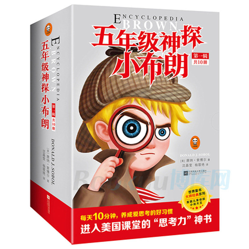 五年级神探小布朗1-10全10册 外国儿童文学书籍 6-9-12周岁儿童课外读物 培养思考力的侦探小说 儿童科普推理小故事图书青少年课外怎么看?