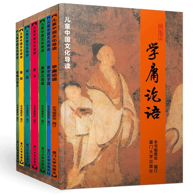 国学启蒙经典全套7本大字注音版