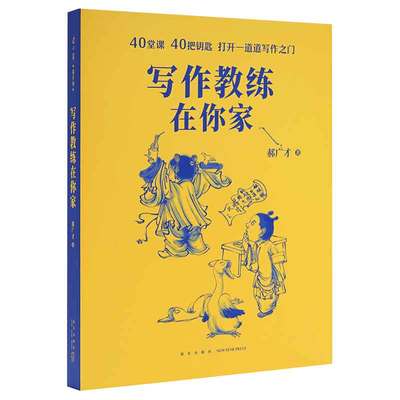 现货读库写作教练在你家写作训练教程框架搭建技巧写作习惯培养书籍郝广才小学初中高中作文语文写作训练作文书小学生阅读作文能力