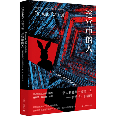 迷宫中的人 卡瑞西悬疑作品系列 意多纳托卡瑞西著 陈波译 作家多纳托卡瑞西获得过SNCF欧洲侦探小 博库网
