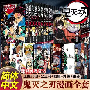 决战无限城篇【任选】鬼灭之刃漫画书全套已完结 简体中文版 日本漫画家吾峠呼世晴超人气畅销成人动漫小说书籍