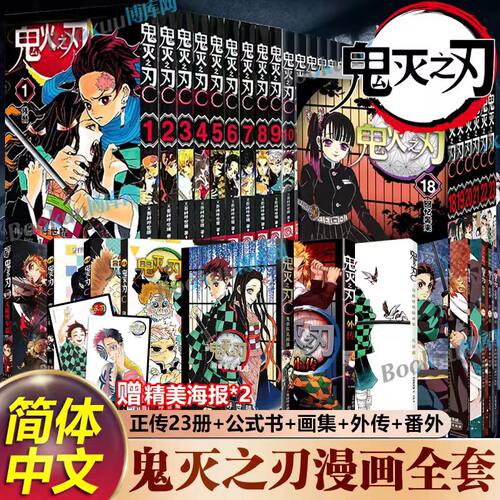 决战无限城篇【任选】鬼灭之刃漫画书全套已完结 简体中文版 日本漫画家吾峠呼世晴超人气畅销成人动漫小说书籍