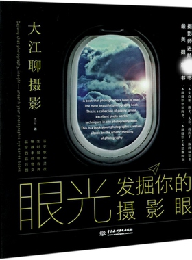眼光(发掘你的摄影眼)/大江聊摄影
