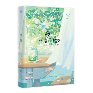 告白1【附赠纸质飞机模型+立卡+比赛入场券+告白语音卡+贴纸+海报+明信片】应橙暗恋作品 周京泽许随青春文学言情小说实体书